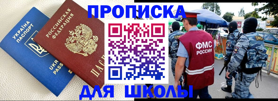 прописка для школы в Костомукше